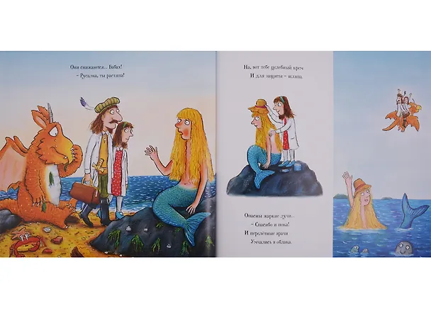 Книга Зог и перелетные врачи (Джулия Дональдсон) — 4