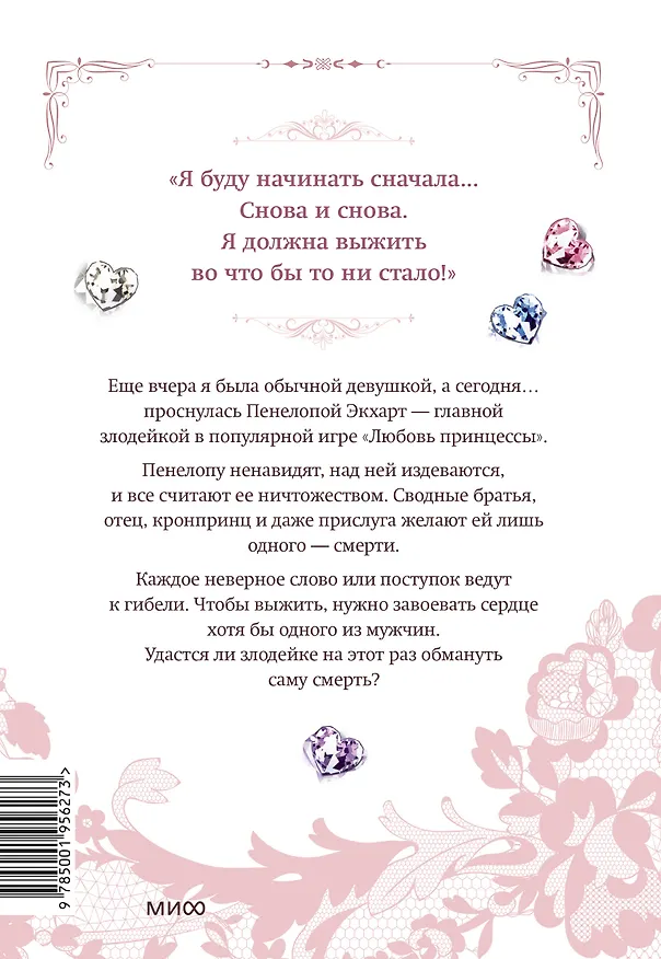 Единственный конец злодейки - смерть. Том 1 (Смерть - единственный конец для злодейки / Villains Are Destined to Die). Манхва 2945902 — 2