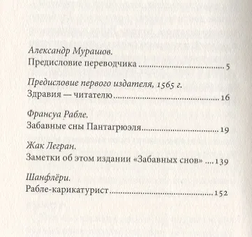 Книга Забавные сны Пантагрюэля (Франсуа Рабле) — 2