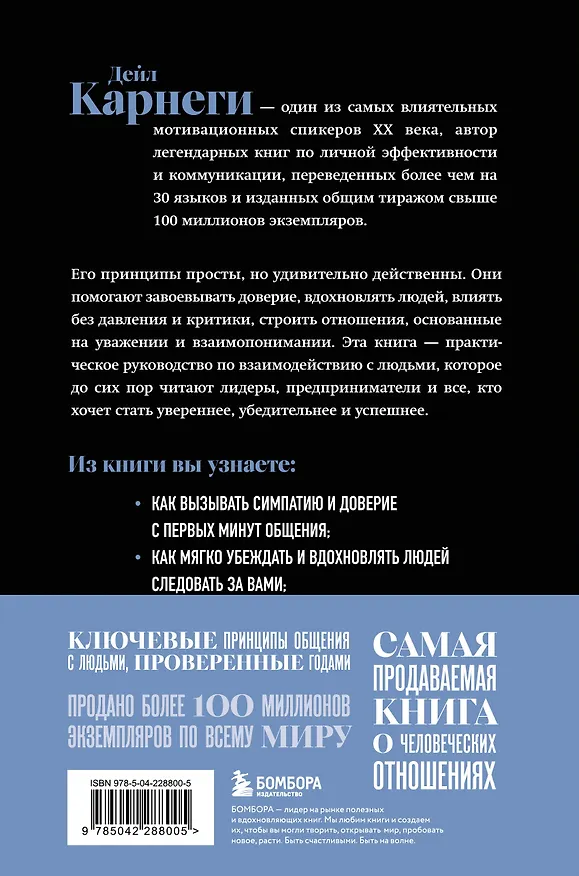Книга Как завоевывать друзей и оказывать влияние на людей. Оригинальное издание (Дейл Карнеги) — 2