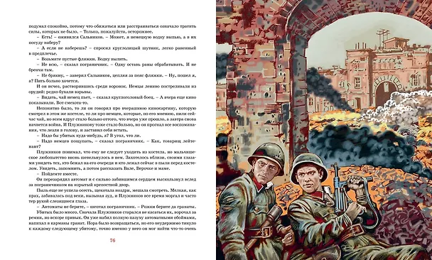 Книга В списках не значился (Борис Васильев) — 11