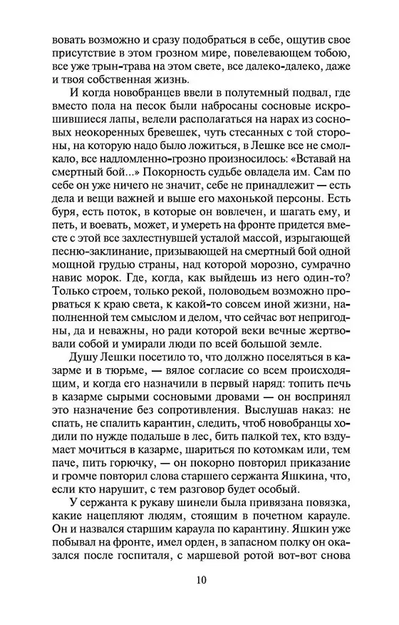Книга Прокляты и убиты (Виктор Астафьев) — 14