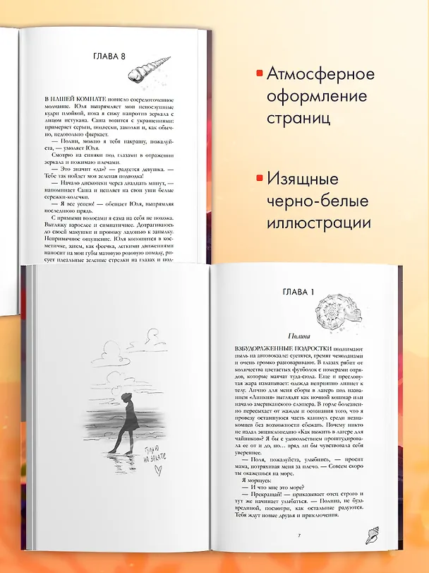 Книга Спорим, я тебя люблю? (Елизавета Манкевич) — 7