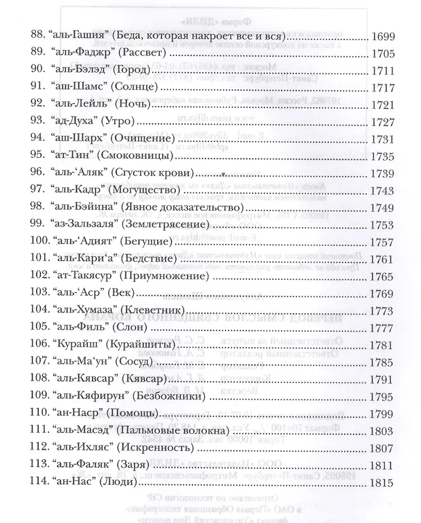 Книга Перевод смыслов Священного Корана. (Шамиль Аляутдинов) — 5
