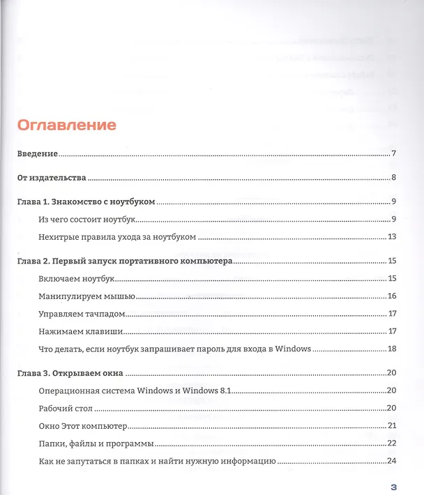 Книга Ноутбук и Windows. Визуальный самоучитель (Ирина Спира) — 2