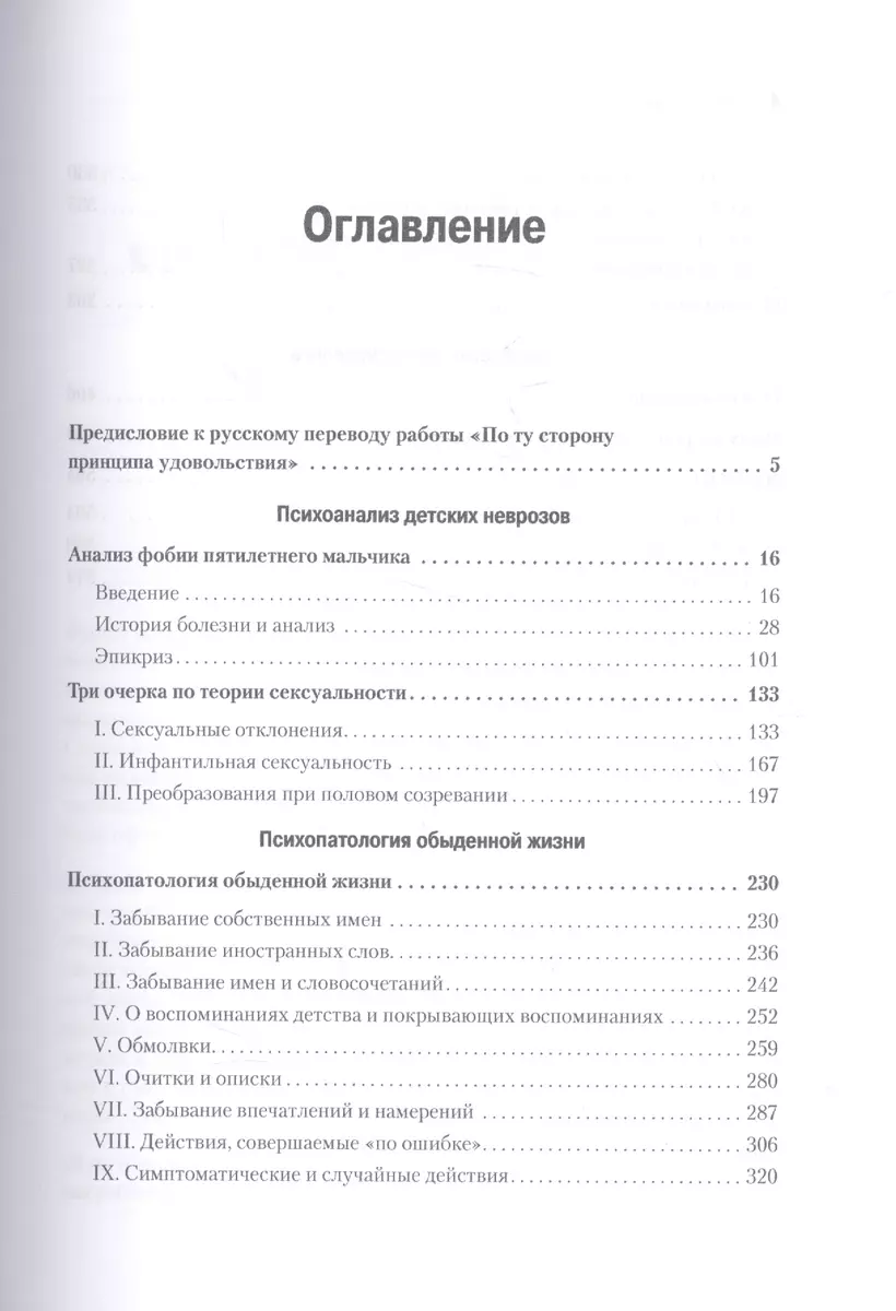 Психология бессознательного (Зигмунд Фрейд) - купить книгу с доставкой в  интернет-магазине «Читай-город». ISBN: 978-5-4461-1441-2