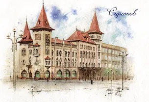 Открытка "Саратов. Саратовская государственная консерватория имени Л.В. Собинова" 2515666