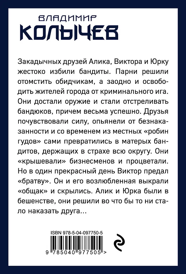 Книга Брат мой, враг мой (Владимир Колычев) — 2