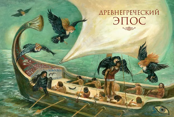 Книга Мифы Древней Греции (Николай Кун) — 21
