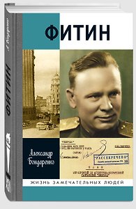 Фитин