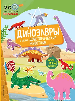 Книга Динозавры и другие доисторические животные ()