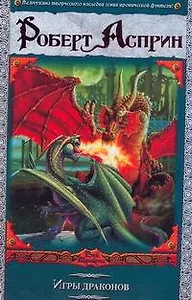 Игры драконов: [роман]