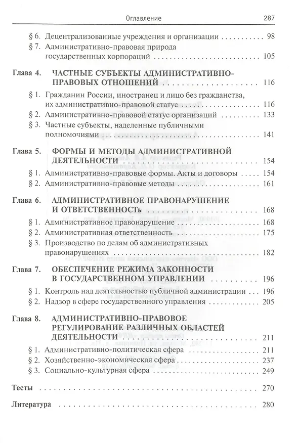 Книга Административное право Учебник (ВО) Волков () — 3