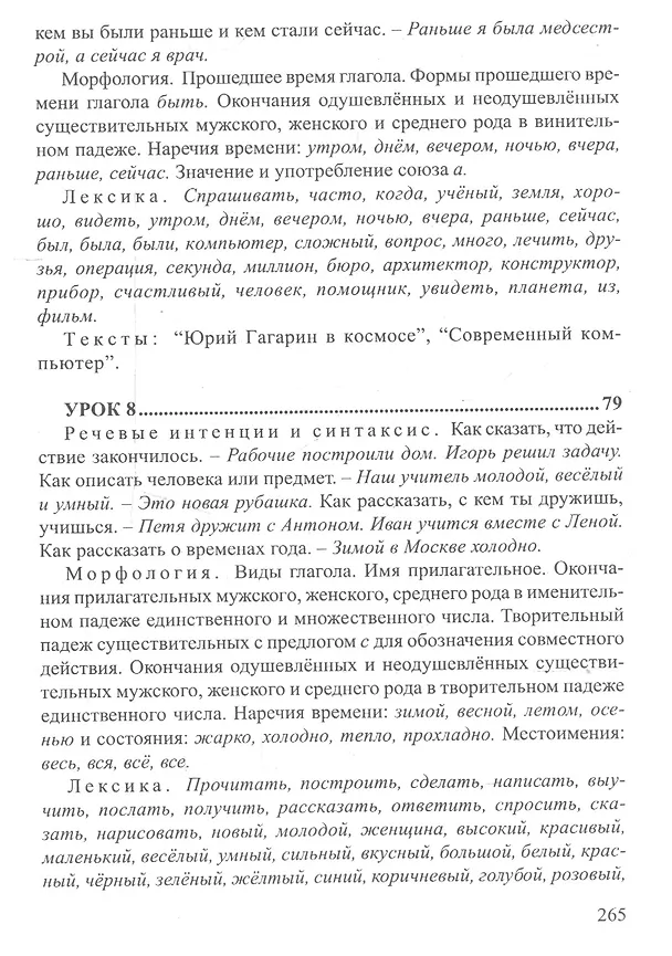 Книга Начальный курс русского языка / Cours Elementaire de Russe Pour Les Africains Francophones (Эльнах Азимов) — 5