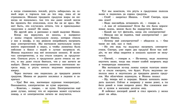 Книга Весёлая семейка (Николай Носов) — 7