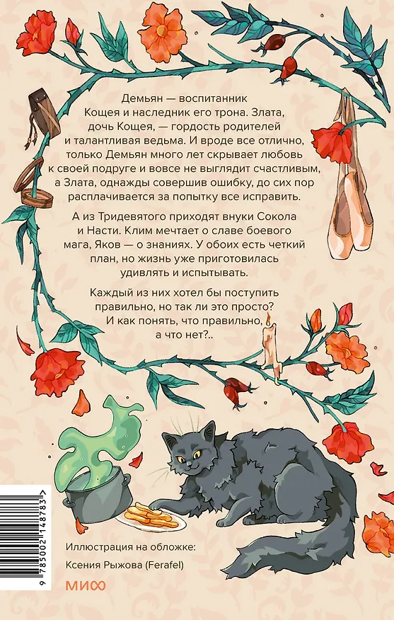 Книга О детях Кощеевых (Алена Селютина) — 2