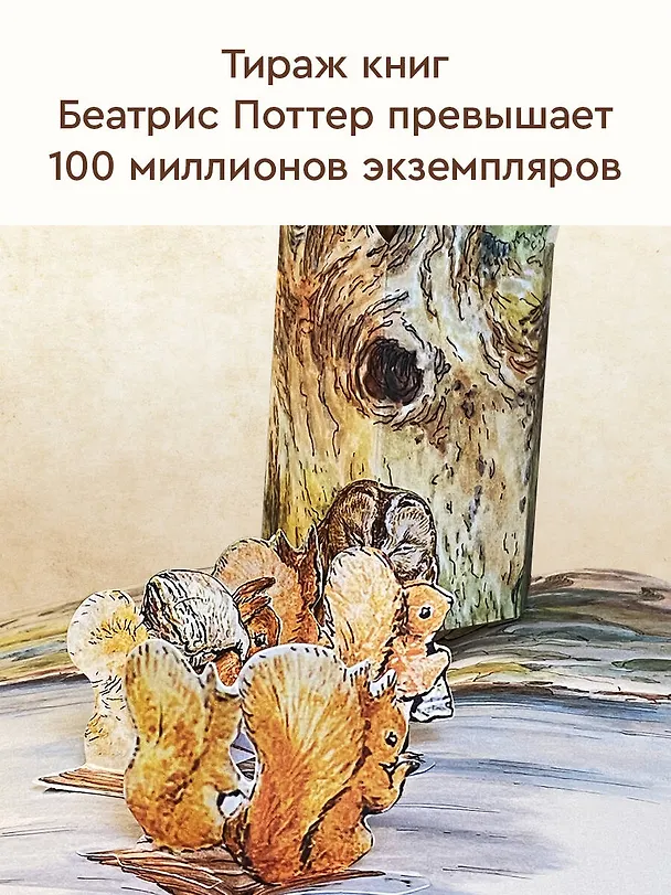 Книга Все о кролике Питере (Беатрис Хелен Поттер) — 10