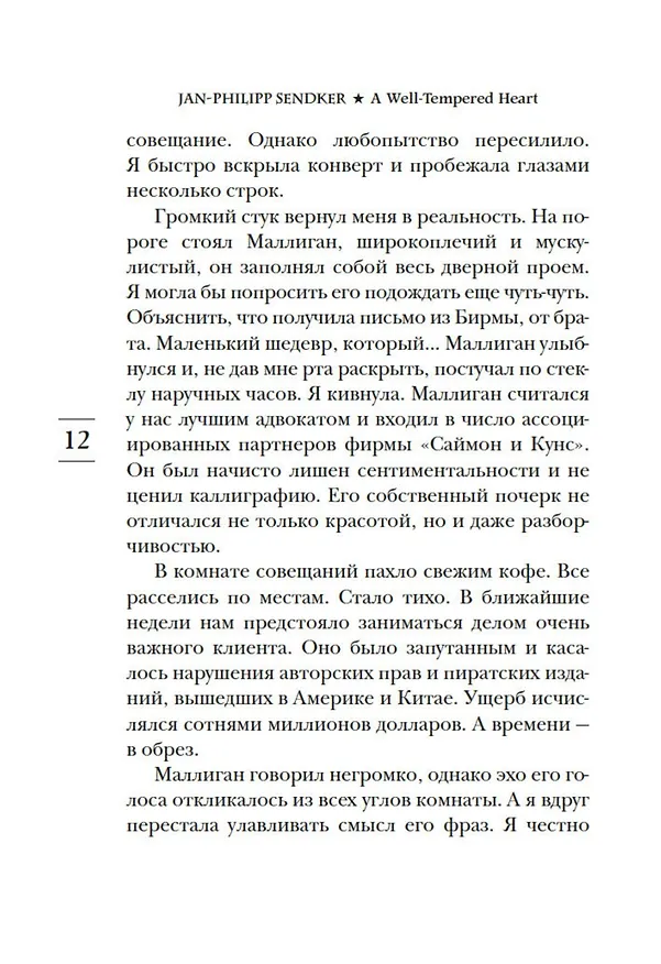 Книга Сердце, живущее в согласии (Ян-Филипп Зендкер) — 14