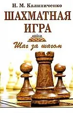Шахматная игра: Шаг за шагом