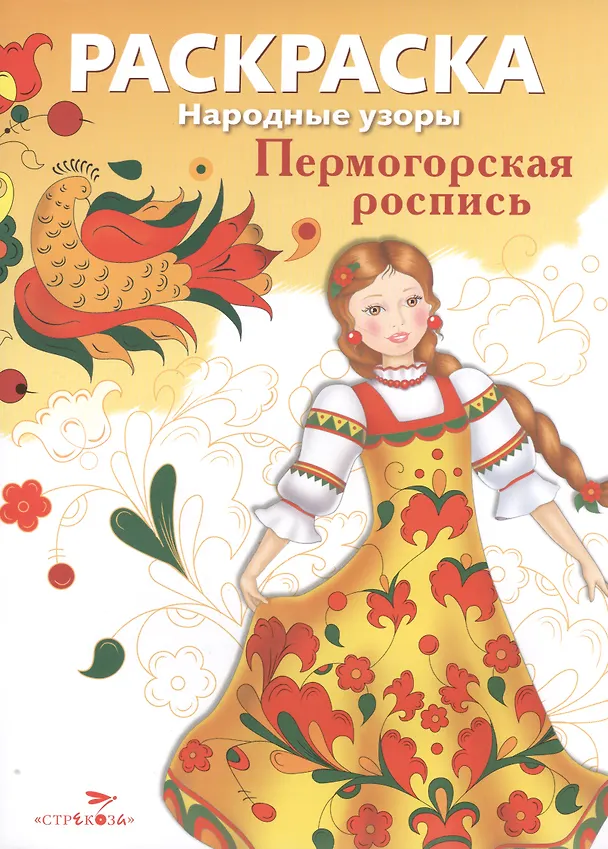 Книга Пермогорская роспись (Е. Немирова) — 1