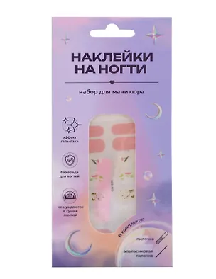 Набор наклеек на ногти Цветы (розовый) (14шт) (12-SHIHAN-ON1086) 3111854