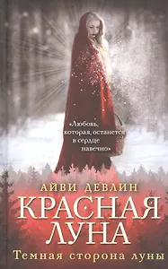 Красная луна