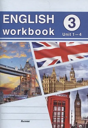 Книга English workbook. Form 3 (Unit 1-4) Рабочая тетрадь по английскому языку ()