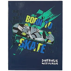 Дневник школьный Феникс+, "Скейтбординг" 259905