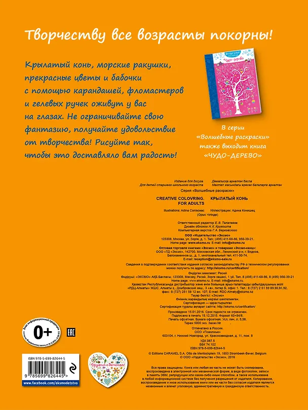 Книга Крылатый конь () — 2