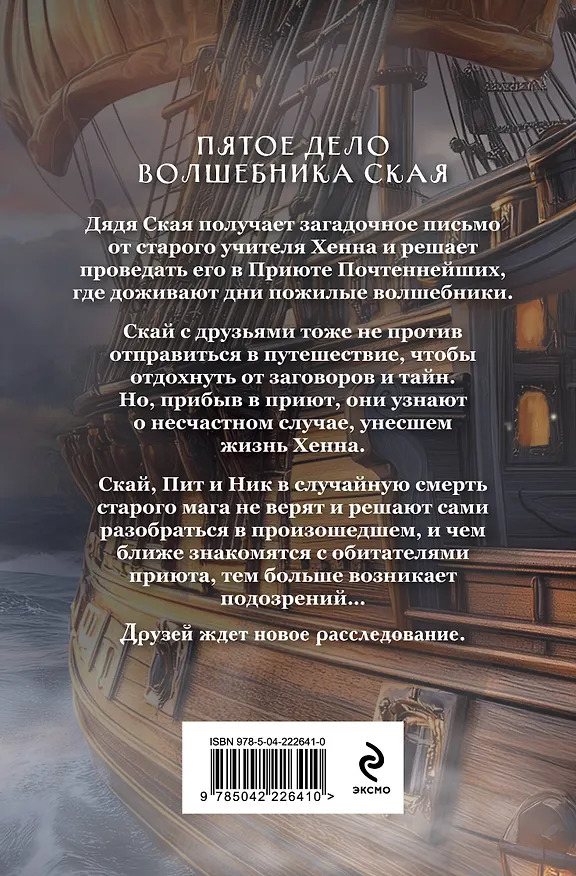 Книга Убийство на скалистом утесе (Андрей Волковский) — 2