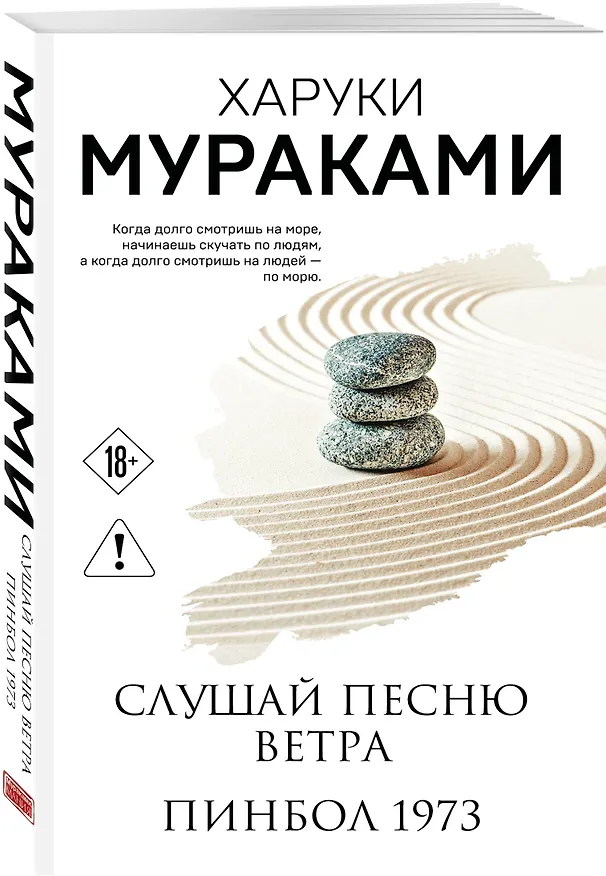 Книга Трилогия Крысы (комплект из 3-х книг Мураками: "Слушай песню ветра. Пинбол 1973", "Охота на овец", "Дэнс, Дэнс, Дэнс") (Харуки Мураками) — 7