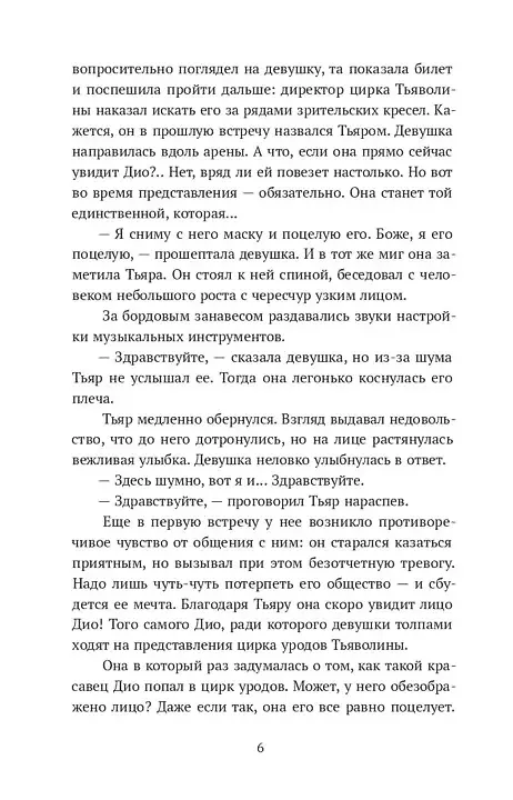 Книга Диодэльфа (Елена Бодрова) — 5