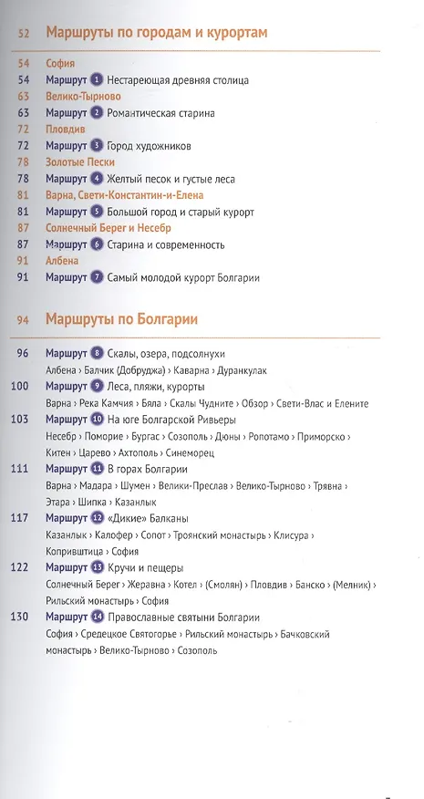 Книга Болгария (Биргитта Ганнофер) — 3
