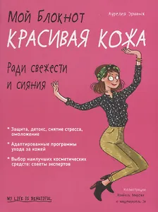 Мой блокнот. Красивая кожа
