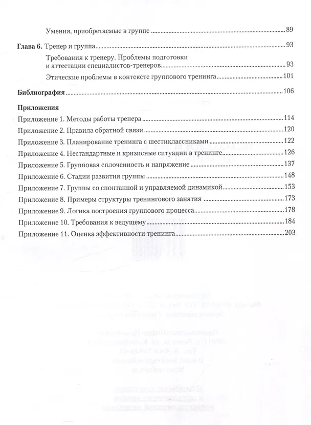 Книга Психологический тренинг. Методология и технология (В.Э. Пахальян) — 3