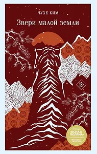 Звери малой земли
