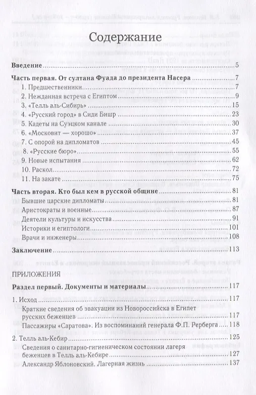Книга Русская эмиграция в Египте (19 (Владимир Беляков) — 2