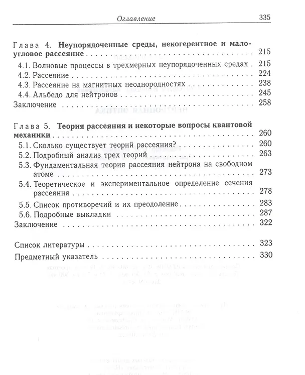 Книга Нейтронная оптика () — 3