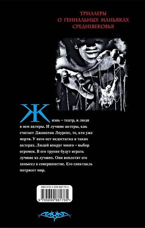 Книга Кукольник (Родриго Кортес) — 2