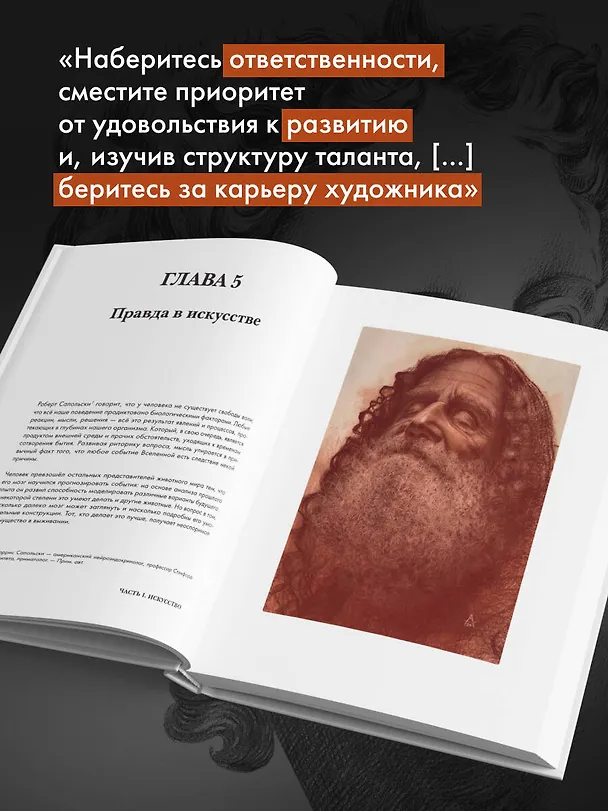 Книга Структура таланта. От иллюзий к реальности: как стать настоящим художником (Андрей Самарин) — 10