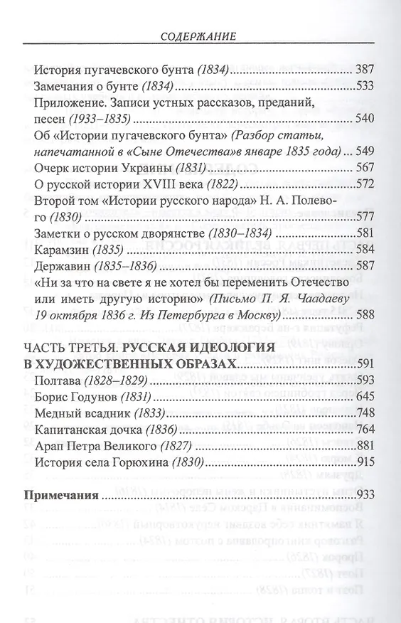 Книга Россия Встань и возвышайся (Пушкин) (Александр Пушкин) — 3