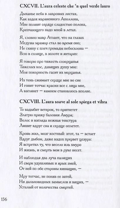 Книга Канцоньере (Петрарка) () — 6