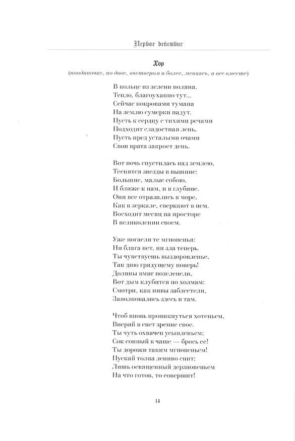 Книга ФАУСТ: Трагедия, т. 9, кн. 2 (Иоганн Вольфганг Гёте) — 5