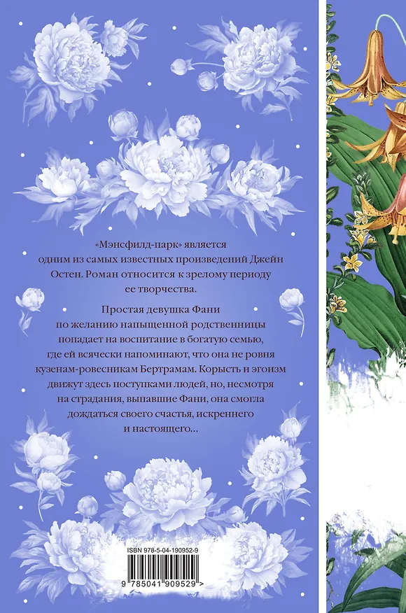 Книга Мэнсфилд-парк (Джейн Остен) — 2