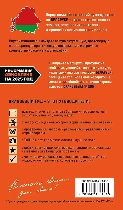 Книга Беларусь: Минск, Брест, Витебск, Гомель, Гродно, Могилев, Мир, Несвиж, Беловежская пуща: путеводитель. 2-е изд., испр. и доп. (Светлана Гришкевич) — 2