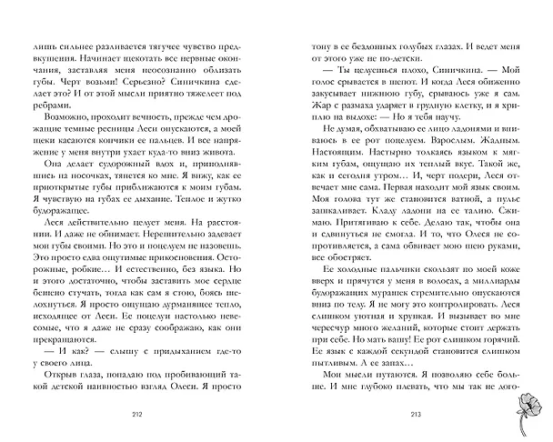 Книга Мой хулиган (Алена Черничная) — 11