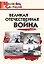 Великая Отечественная война. Начальная школа — 3181615 — 1