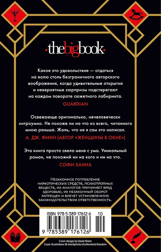 Книга Семь смертей Эвелины Хардкасл (Стюарт Тёртон) — 2