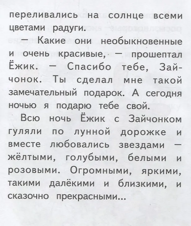 Книга Подарок для друга. Крупные буквы. Короткие тексты (Елена Ермолова) — 4