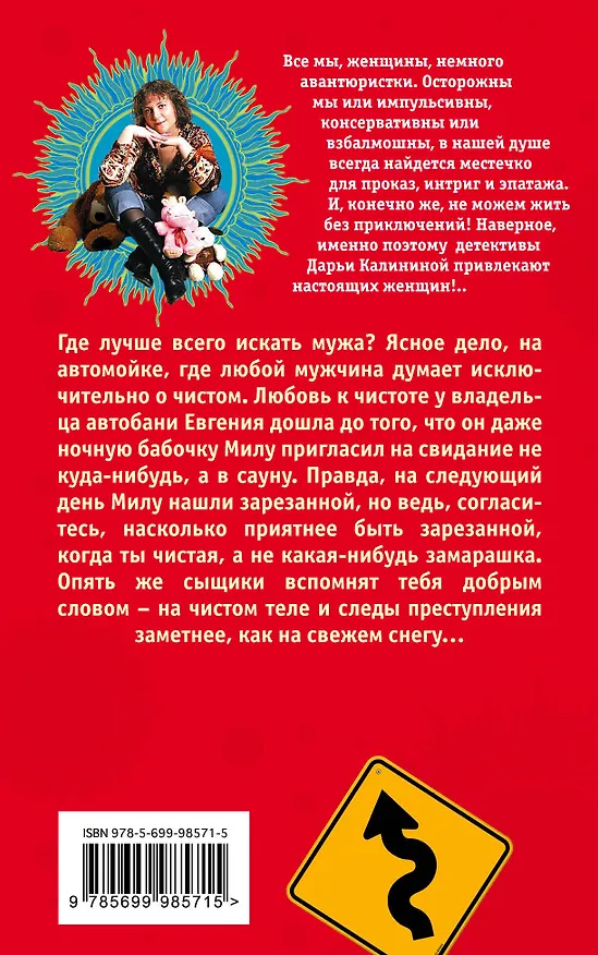 Книга Одиноким предоставляется автомойка, или Умри богатым! : роман (Дарья Калинина) — 2